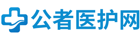 公者医护网