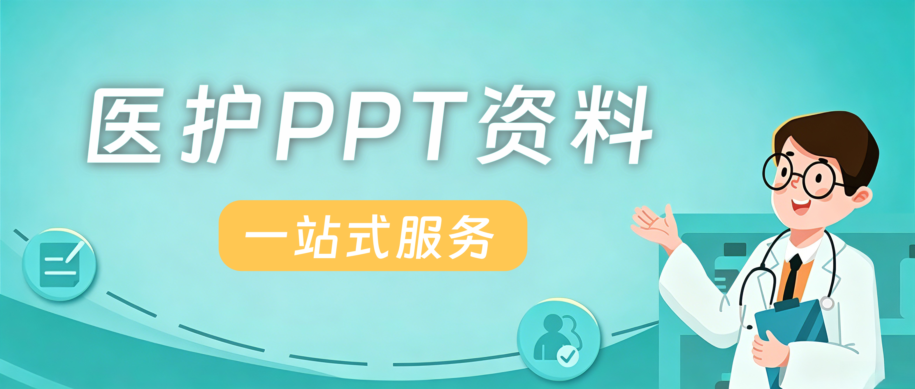 公者医护网首页2